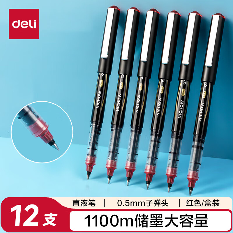(1179)得力S656-Z1直液式走珠笔0.5mm子弹头(红)(12/盒)单位：盒