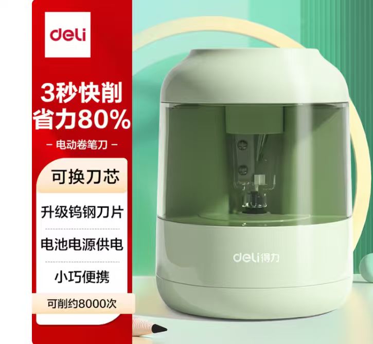 （61262）得力68670电动卷笔刀 1个 颜色随机 单位：个