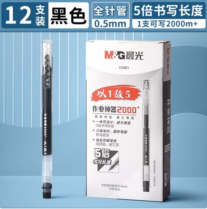 （1270）晨光 V340 中性笔速干签字笔圆珠水笔碳素黑笔学生用黑色 0.5mm(12支/盒)单位：盒