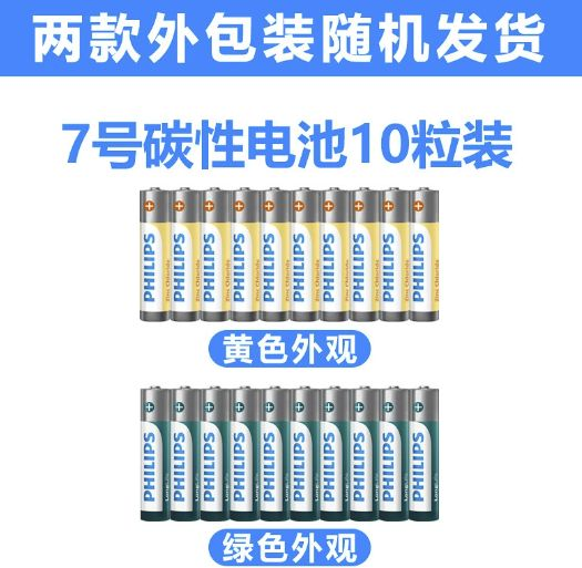 （1264）飞利浦7号碳性吸塑10粒/排 单位：排