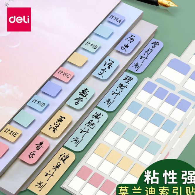 （1269）得力21535莫兰迪色索引标贴25mmx28mm10枚/张 共80枚/包 单位：包