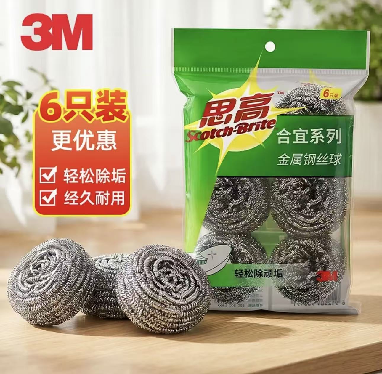 （1292）3M思高钢丝球  合宜6个装/包 单位：包