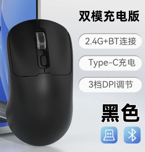 （1290）国产 充电2.4g+蓝牙鼠标 颜色随机 1个 单位：个